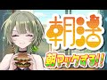 【おはこり】新しい朝マックがあるらしい！ #shorts