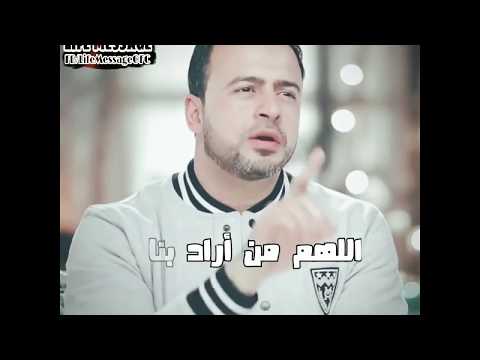 اللهم من أراد بنا خيرا دعاء قصير مصطفى حسني