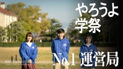 新月祭実行委新歓 関学大学祭総部新月祭実行委員会 Youtube