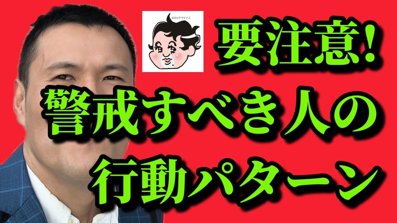 要注意!　警戒すべき人の行動パターン