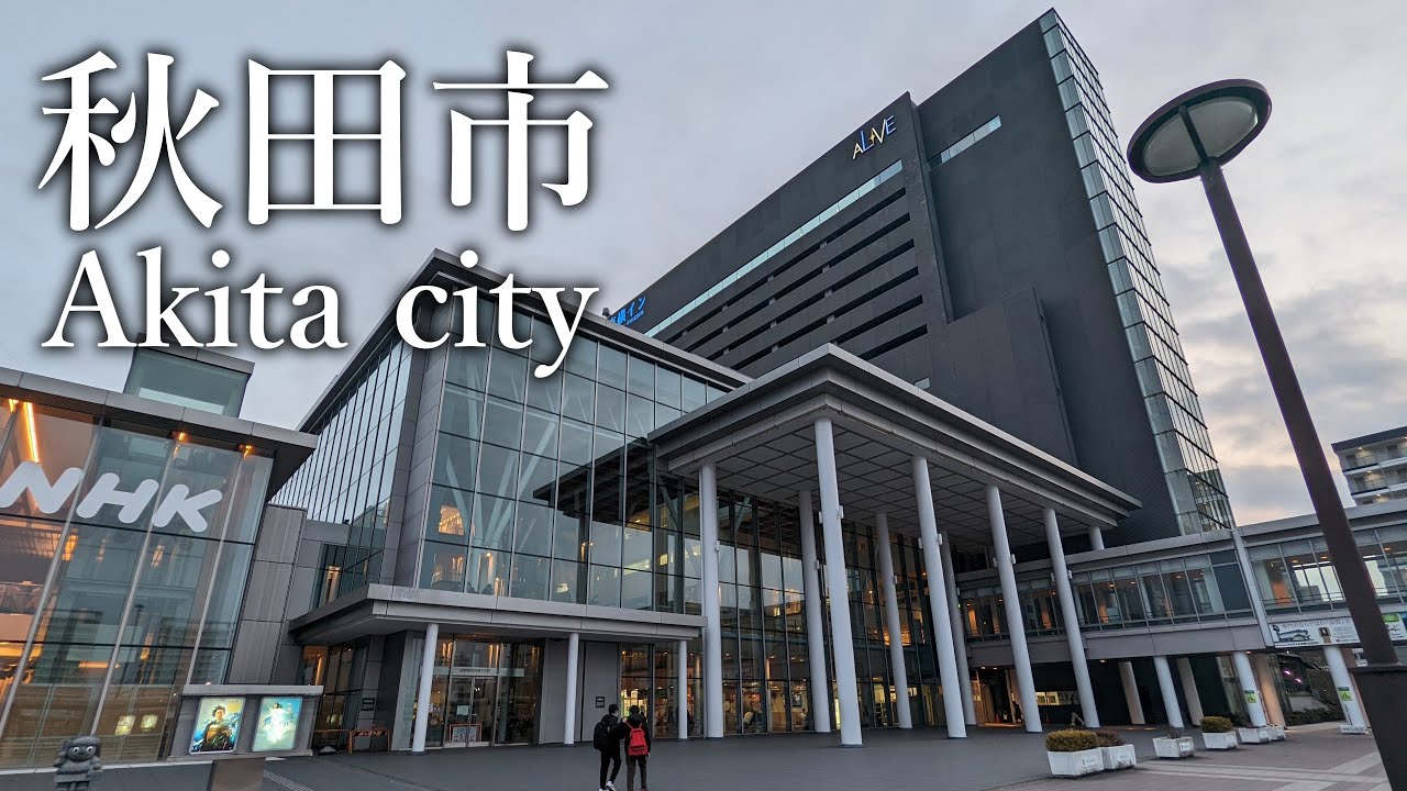 秋田県秋田市を散策 | Walking around in Akita city, Japan