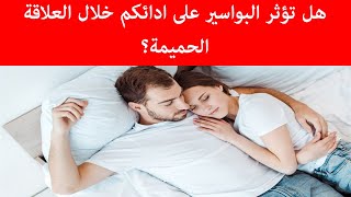 هل تؤثر البواسير على ادائكم خلال العلاقة الحميمة؟ - علاج ضعف الانتصاب,علاج سرعة القذف