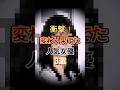 変わり果てた女優3選 #shorts #豆知識 #雑学