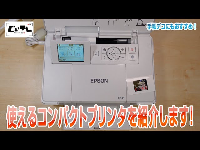 【新品未使用】EPSON colorio PF-71 Introducing a useful compact printer that's also recommended for