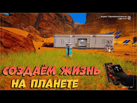 Planet Crafter. Создаём жизнь на планете с нуля!
