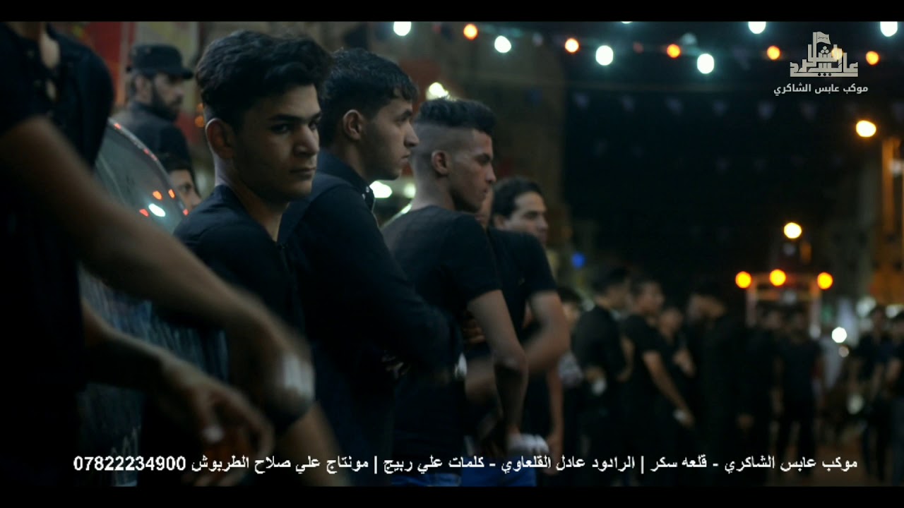 موكب عابس الشاكري مله عادل القلعاوي ميسره فوگ الهزل