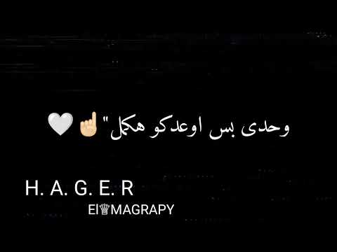 حاالات واتس مهرجان كتفى من اوجاعو منمل غنااء عصام صاصاا
