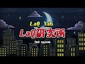 【LaQ研究所】おしらせ【2024.12.22 12:00】