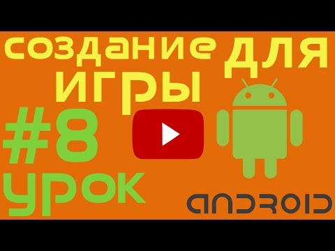 аndroid gamedev #8. Обработка ввода в Libgdx. События, обработка событий ввода