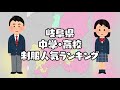 岐阜県の制服学生服の人気ランキング（可愛いセーラー服）