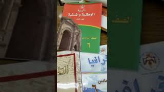 الصف السادس  الجغرافيا درس أهمية دراسة الجغرافيا الجزء الأول  المعلمة : وجدان القرالة