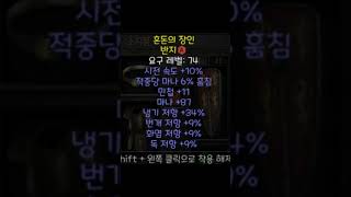 #diablo2 #디아블로2 #diablo4 #디아블로4 디아블로2레저렉션 #d2r 자벨마 마흡링