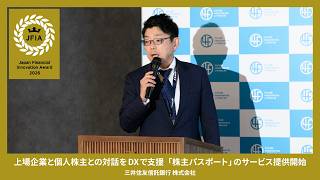 三井住友信託銀行 JFIA2026 （Sumitomo Mitsui Trust Bank, Limited