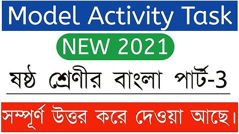 Class 6 Model Activity Task Bengali (Part-3) || বাংলা (পার্ট-৩) || Porasona bangla ||