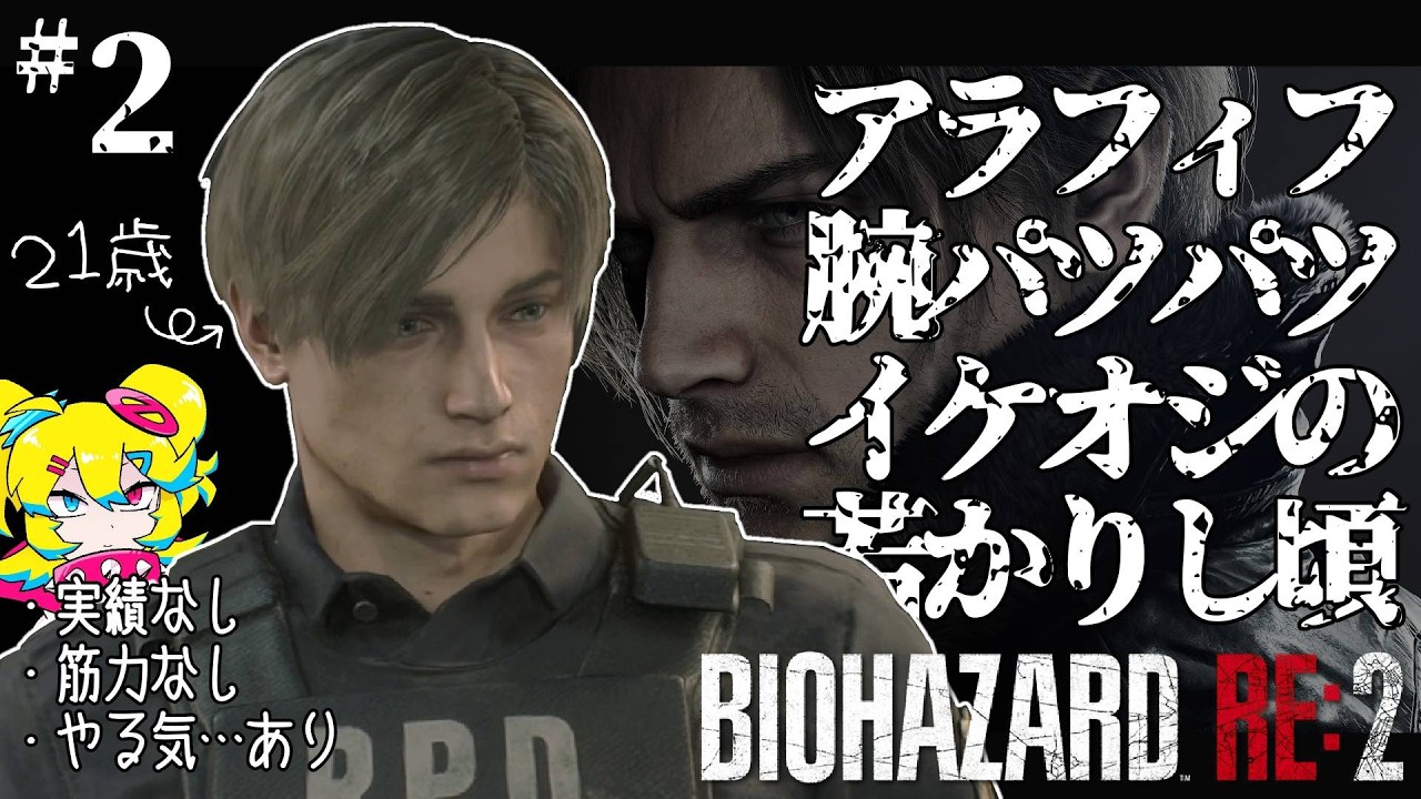 【RE:2】新人レオンに思いを馳せながら新作発売祝い part2