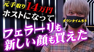 極貧生活の崖っぷち美容師が、一攫千金を賭けてホストに挑戦。栄光掴んだ 