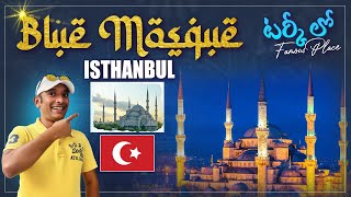 Famous Place In Turkey Blue Mosgue Istanbul | Sultan Ahmed mosque istanbul turkey