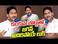 కుంకుమబొట్టుతో జగన్ అదిరిపోయే లుక్ | YS Jagan New Look | CVR News