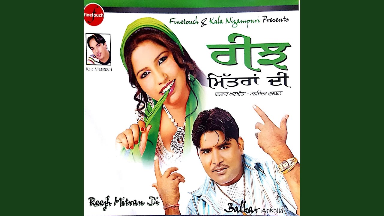 Reejh (feat. Manjinder Gulshan)