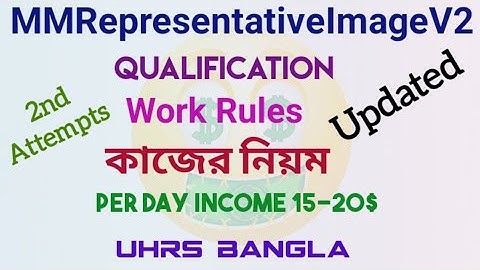 MMRepresentativeImageV2 ( 2nd ) qualification test | কাজের নিয়ম | UHRS Bangla