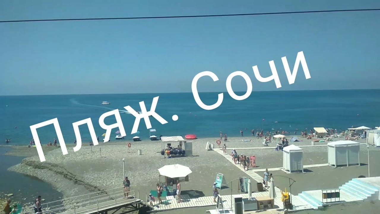 Сочи надпись на картинке