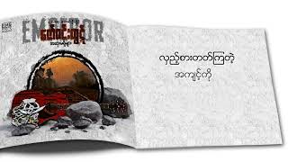 ဇော်ဝင်းထွဋ် - ကောင်းသောသတင်း ကောင်းသောသီချင်း (Lyric Video)