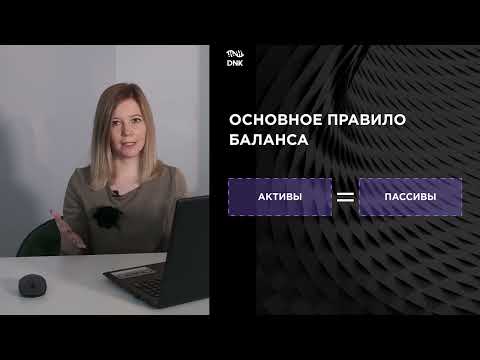 Блок 4  Модуль 16  Баланс mp4