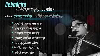 Tomaro Ashimey | Rabindra Sangeet | Juke Box | Debadrito Chattopadhyay