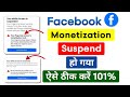 Facebook Monetization Suspended Problem Solve | Facebook Monetization Suspended Kaise Thik Kare 2026