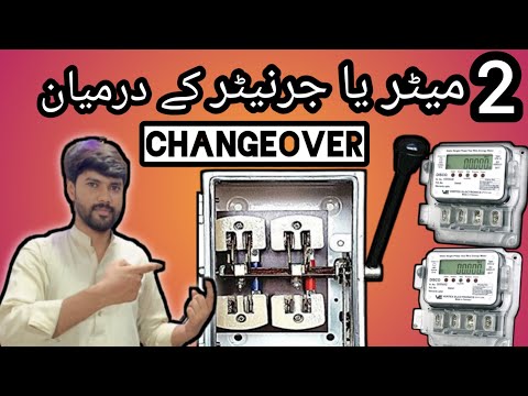 Changeover connection | 2 meter | one generator and one meter| change over fitting