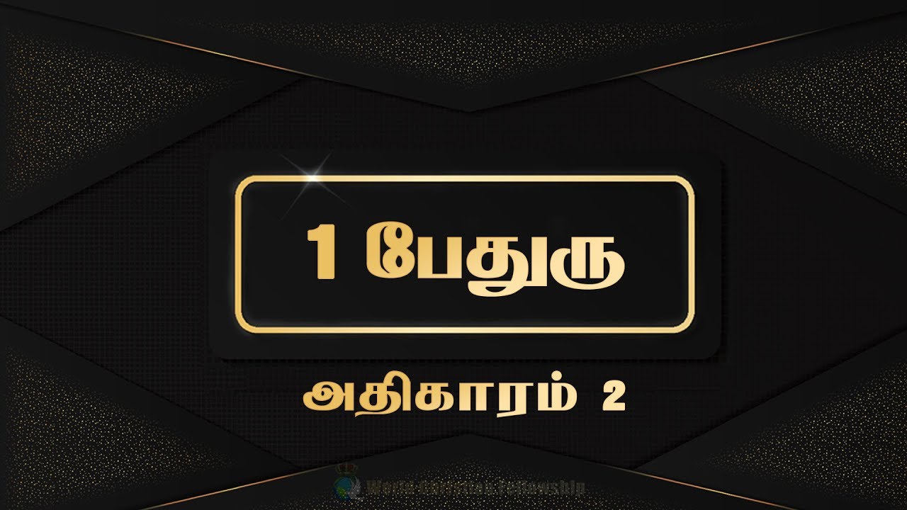 Tamil Audio Bible