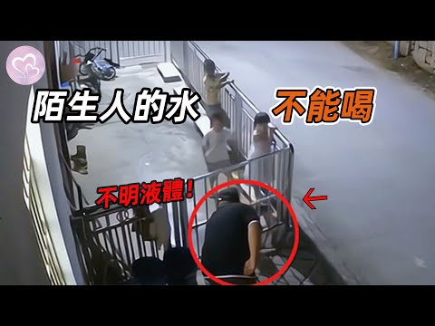 陌生男子將一瓶含有不明液體的水，放在院子外，幸虧孩子們警覺！#暖心 #暖心故事 #正能量 #淚目 #生活 #溫暖 #社會新聞 #老人 #感動 #暖心時刻