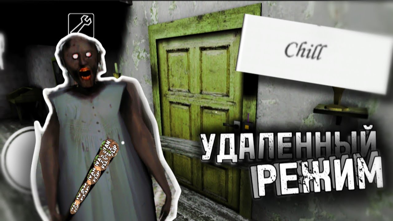 РЕЖИМ, КОТОРЫЙ БЫЛ ЛЕГЧЕ EASY!!! // Granny 1.7 Mod by Lub