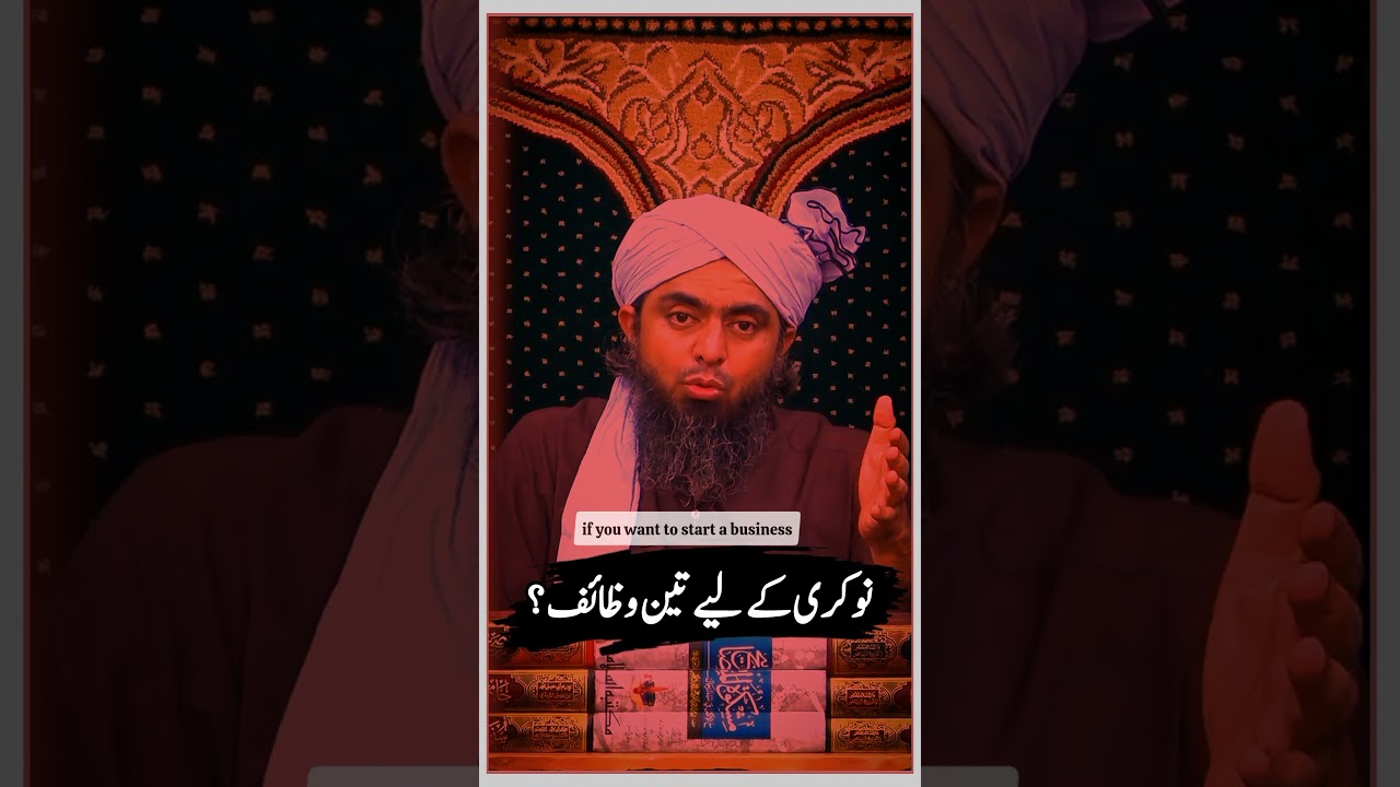 Three supplications (Wazaif) for getting a job? 🙏📖 