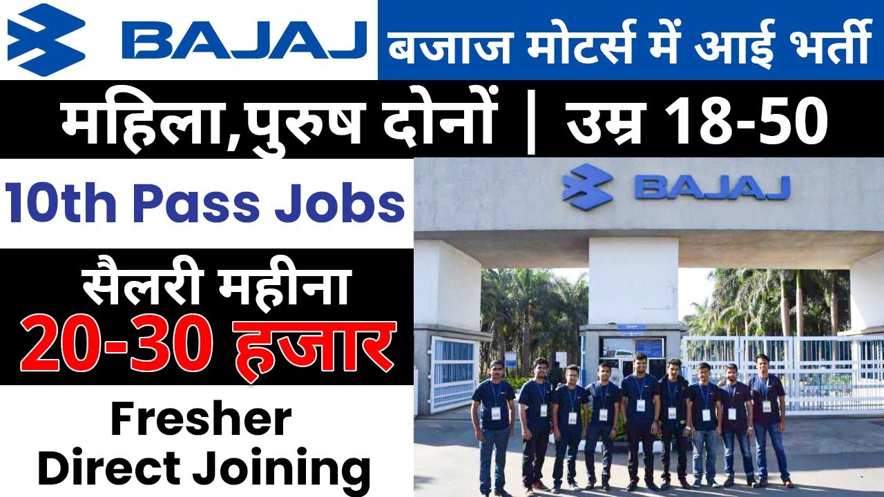 Bajaj में निकली भर्ती | Bajaj auto ltd recruitment 2022 | Private ...