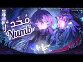 Nightcore Numb_ Linkin Park متـــــــرجــــــــمة للــــــــــعربـية mp3