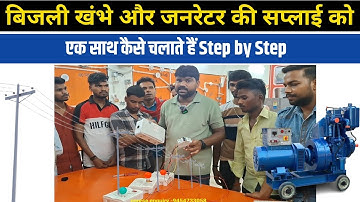 चेंजर में लाईन और जरनेटर का कनेक्शन करना सीखे||changeover switch connection in Hindi