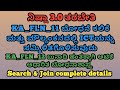 ನಿಷ್ಠ 3.0 ಆನ್ಲೈನ್ ತರಬೇತಿ MODULE KA_FLN_11&amp;12 SEARCH &amp; JOIN DETAILS