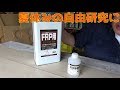 【図工】FRP（エフアールピー）樹脂を使って置物を工作する