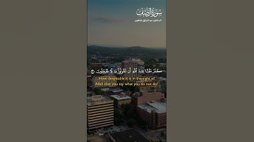 ماتيسر من سورة الصف | #quran #دعم #explore #fouryou #fouryoupage #اكسبلور #راحة_نفسية #قرآن #fyp