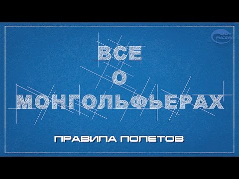 Легче Воздуха: Учебный