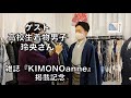 2021年1月13日NHK Eテレ『沼にハマってきいてみた』出演の高校生着物男子・玲央さんがYouTubeに登場！！
