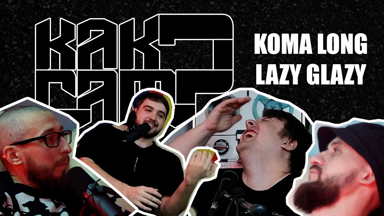 Как сам? Koma Long и Lazy Glazy про совместное творчество, раскрутку и английский язык