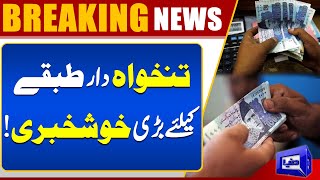 Great News for Salaried Class: Salary Increase Announced | Dunya News