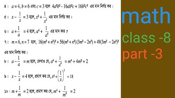 Class 8 Math Chapter 4.1(Part-3 ) ll Eight Math 4.1 ll অষ্টম শ্রেণি গণিত অনুশীলনী - ৪.১