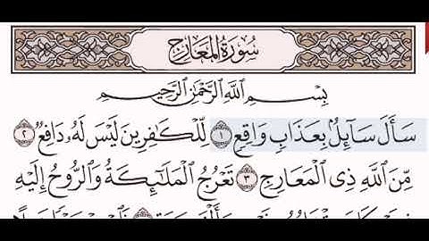 سورة المعارج الشيخ مشاري بن راشد العفاسي من مصحف آيات
