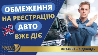 Ще Не Прийняли Закон, А Авто Вже Не Продати