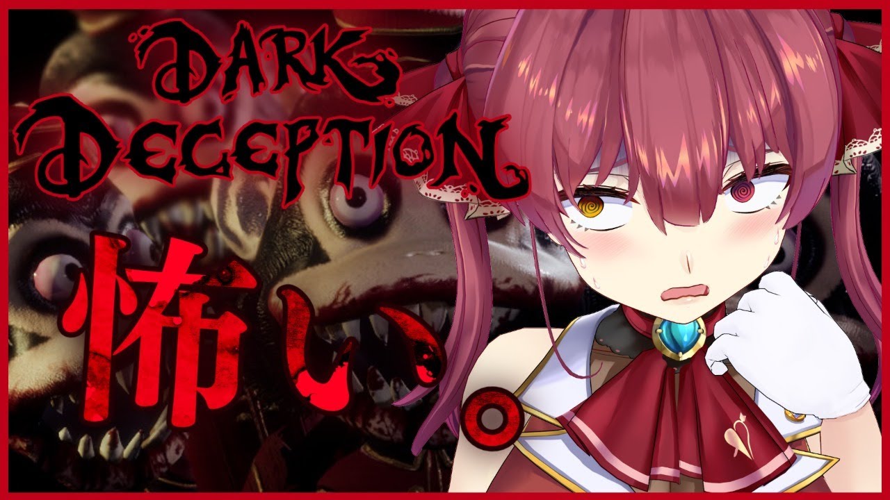 【Dark Deception】ゲリラ猿【ホロライブ/宝鐘マリン・白上フブキ】
