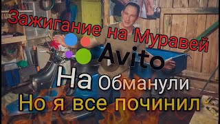 КРУТОЕ зажигание на Муравья!