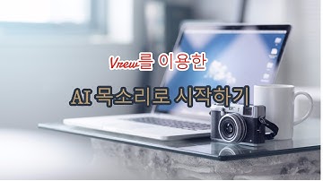 무료로 사용이 가능한 영상제작 도구 Vrew 활용법-1